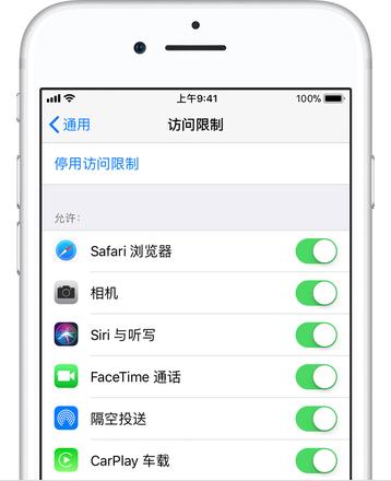 iOS12家长控制模式使用方法教程