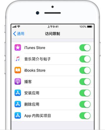 iOS12家长控制模式使用方法教程