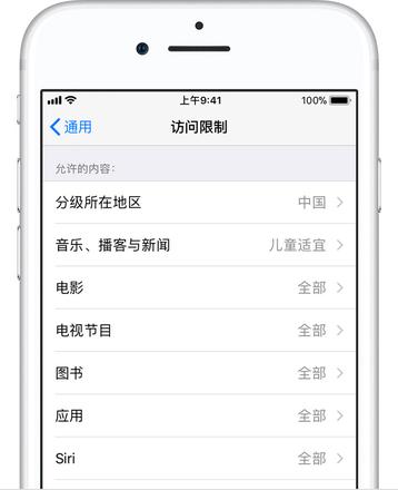 iOS12家长控制模式使用方法教程