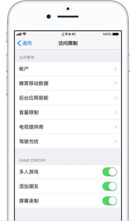 iOS12家长控制模式使用方法教程