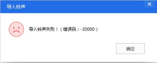 爱思助手导入的铃声无法删除解决教程