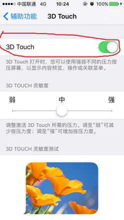3D touch按微信扫一扫﻿出现删除应用怎么办？