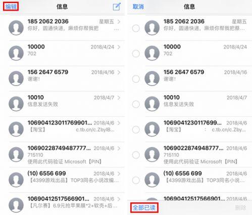 苹果iPhone手机怎么批量删除短信 清除垃圾短信图文教程