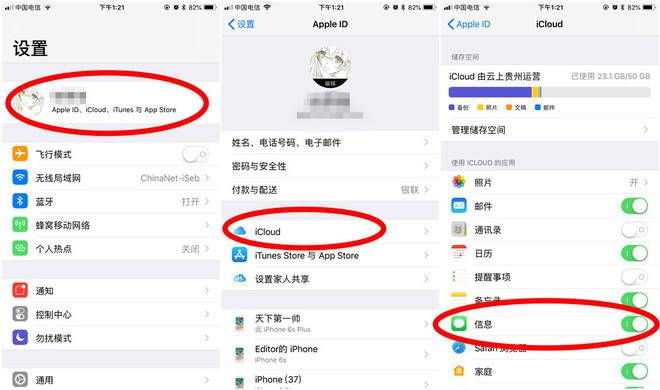 教程：iOS 11.4新功能iCloud消息了解一下