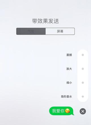 如何用iPhone花式发短信