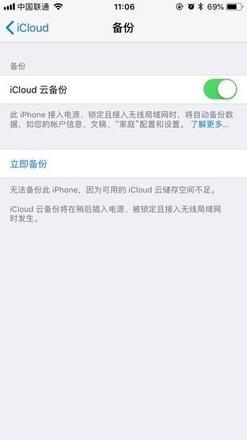 用好iCloud：为你的8G/16G iPhone“扩容”本地空间