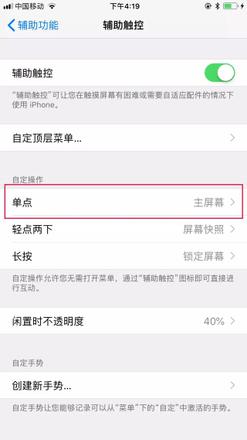 iPhone手机轻触一下「小白点」即可快速返回桌面教程