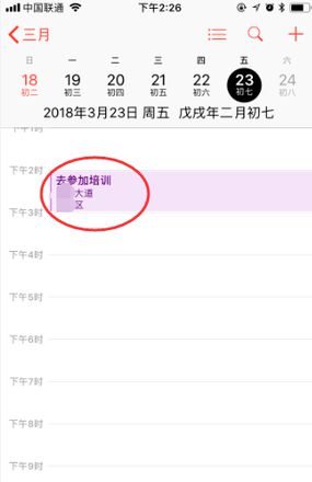 iPhone怎么添加日程？iPhone添加日程教程