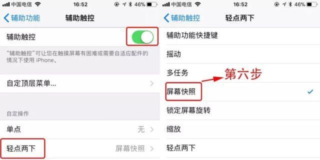 开启这个功能，轻点iPhone屏幕两下就能截屏