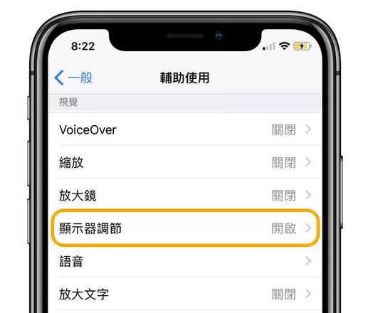 一键完美解决iPhone X OLED屏幕刺眼方法