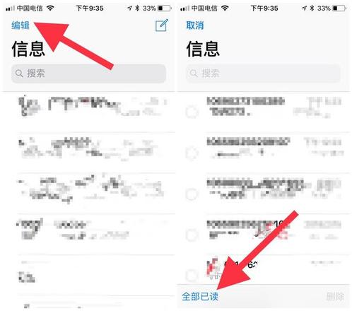 iPhone如何一键清除，全部加未读短信？