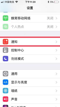 iPhone如何将锁屏通知，设置为仅自己可见？