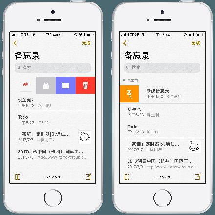 向全能型笔记应用进击：iOS 11 备忘录