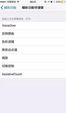 连按iPhone的Home键三次，你会发现这个！