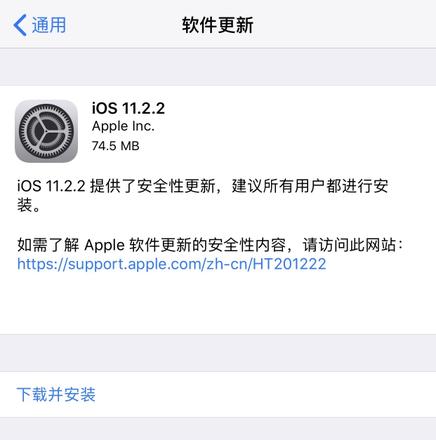 iOS11.2.2正式版怎么样?如何更新iOS11.2.2正式版