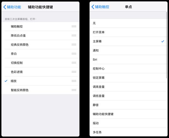 带你玩转iPhone小白点