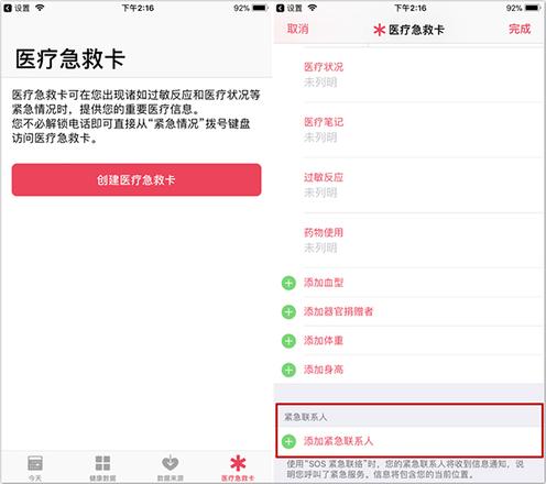 遇险时怎么用 iPhone 快速呼救？