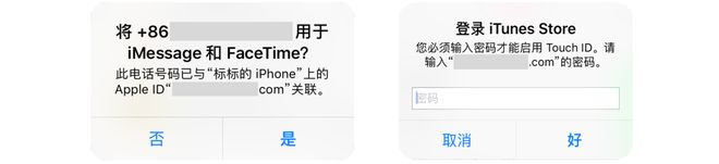 iPhone 诈骗又出新招，别看见弹窗就输密码