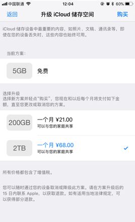 iOS 11：最多6个家人共享iCloud存储空间