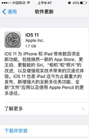 iOS11正式版固件更新发布  速来体验