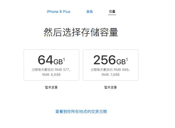 苹果iPhoneX、8/Plus极速购买攻略