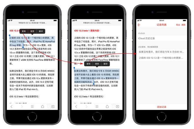 如何在 iPhone 上管理剪贴板、实现连续复制？