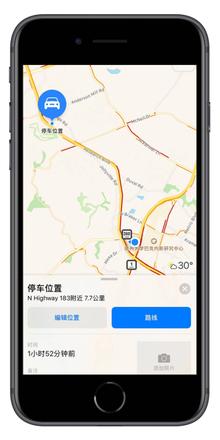 如何让 iPhone 告诉你的停车位置？