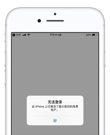 提示 iPhone 已激活最大数目的账户怎么办？iCloud 无法激活怎么办？