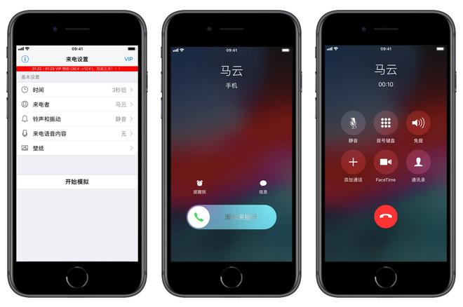 iPhone 虚拟来电，年底应酬必备技能