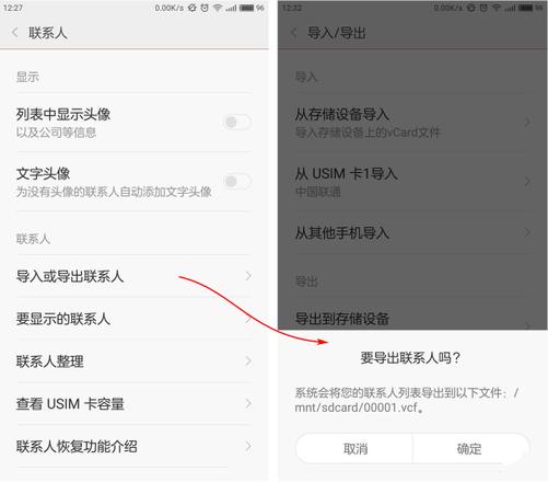 如何将安卓手机中的通讯录批量转移到 iPhone