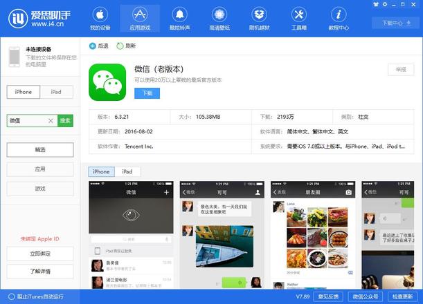 微信 iOS 版 7.0.3 更新了什么？iPhone 用户可抢先体验哪些功能？