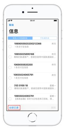 iPhone 如何删除所有短信、标记全部已读？