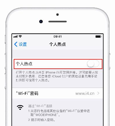 iPhone 开启热点后无法被连接怎么办？