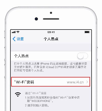 iPhone 开启热点后无法被连接怎么办？