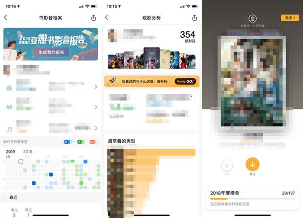 iPhone 上国内各大 app 年度报告汇总 | 豆瓣微博年度总结如何进入？