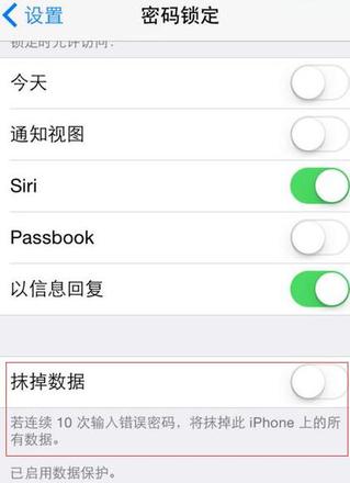 管理 iPhone 的隐私安全：密码设置