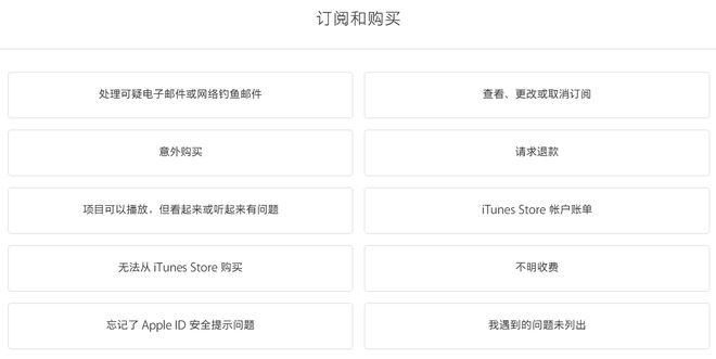 在 App Store 和 Apple Music 里购买的内容如何退款？