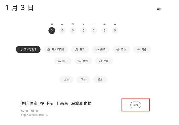 如何预约 Apple Store 的免费课程？