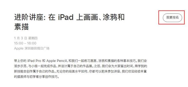 如何预约 Apple Store 的免费课程？