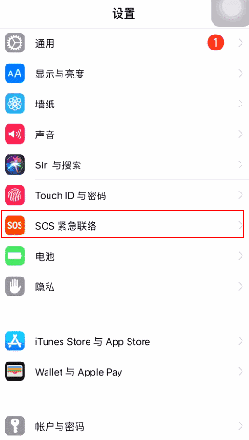 iPhone 如何设置紧急呼救？