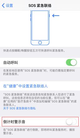 iPhone 如何设置紧急呼救？