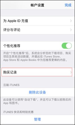 如何查看 App Store 或 iTunes Store 中的扣费项目？