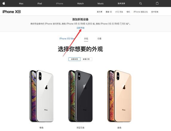 苹果折价换新款，如何知道自己的iPhone折抵多少钱？