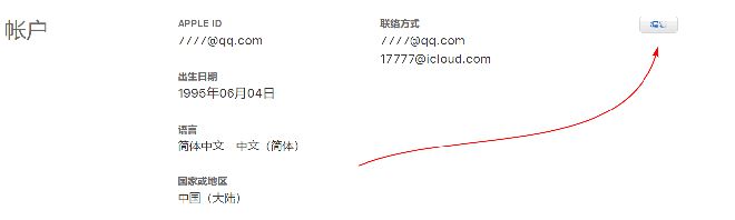 不更换账号如何修改 Apple ID 的注册邮箱？