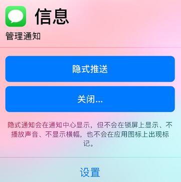 一键关闭通知：拒绝苹果  iPhone 推送广告信息