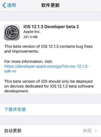 iOS12.1.3beta2测试版更新了哪些内容？值得更新吗？