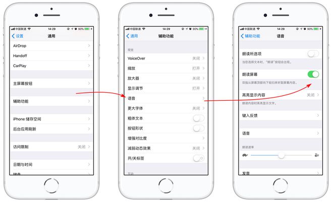 如何让 Siri 帮你朗读文章？