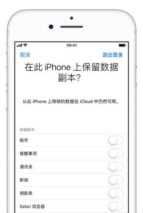 如何退出 iCloud 账户？iCloud 数据如何保留？