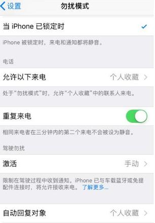 iOS 12 “勿扰模式”升级：更快速地开启免打扰功能