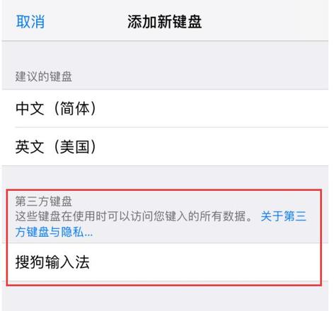 给 iPhone XS Max 添加喜欢的输入法